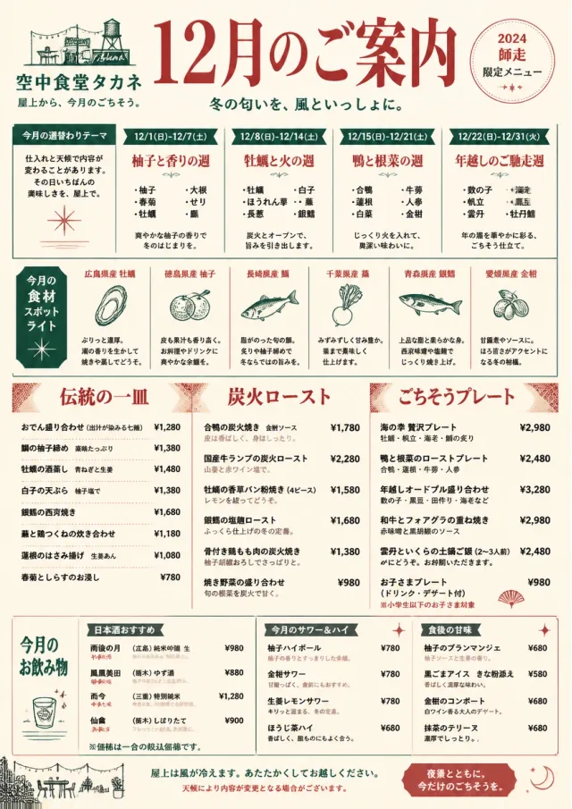 Monthly Seasonal holiday-menu menu template preview