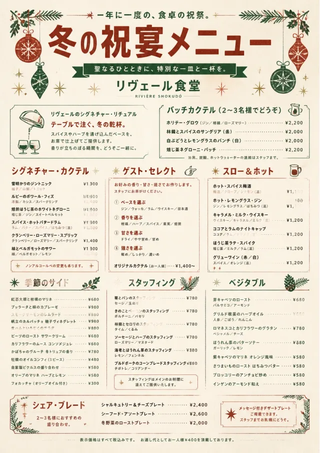 Holiday Festive holiday-menu menu template preview