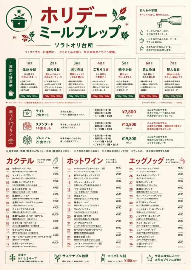 Meal Prep Box holiday-menu menu template preview