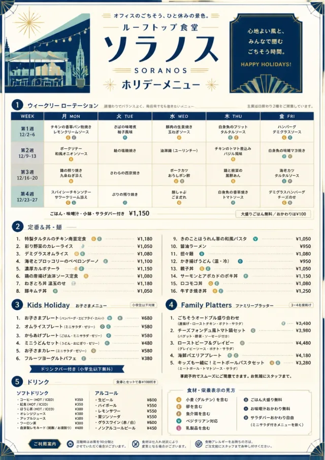 Corporate Canteen holiday-menu menu template preview