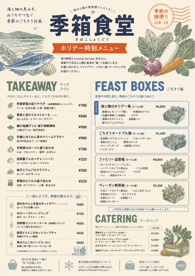 Seasonal Farm Box holiday-menu menu template preview