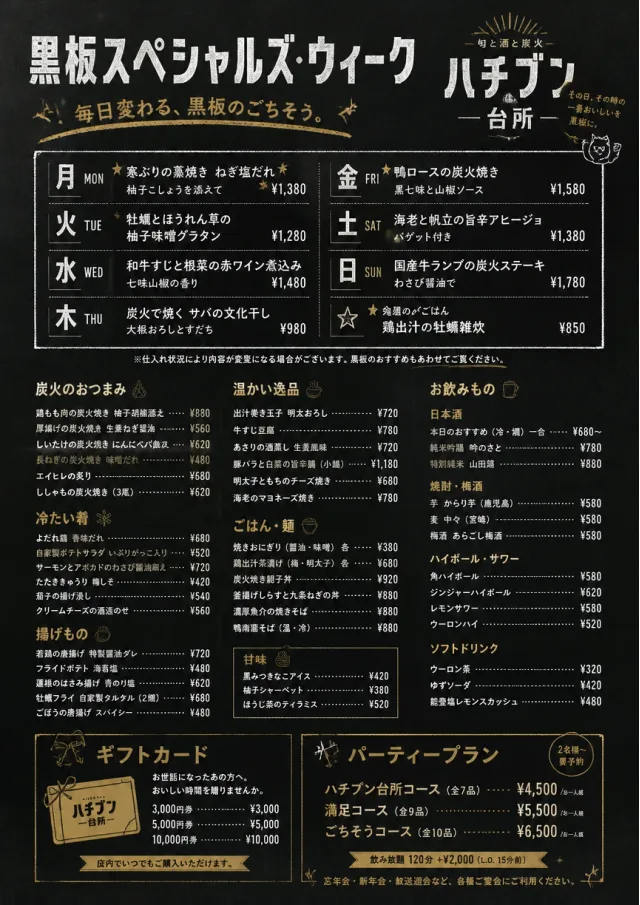 Chalkboard Specials Week holiday-menu menu template preview