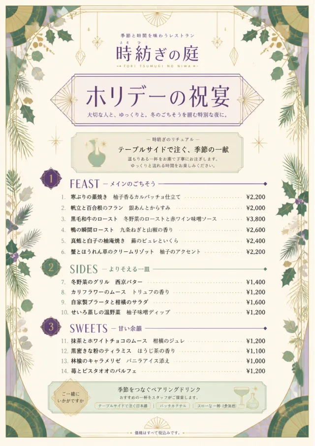 Holiday Table Card holiday-menu menu template preview