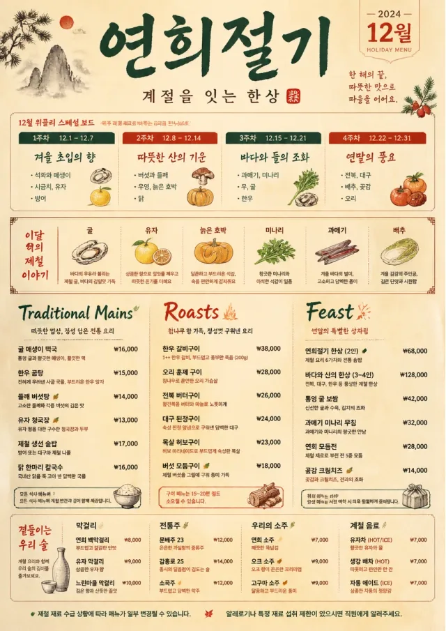 Monthly Seasonal holiday-menu menu template preview