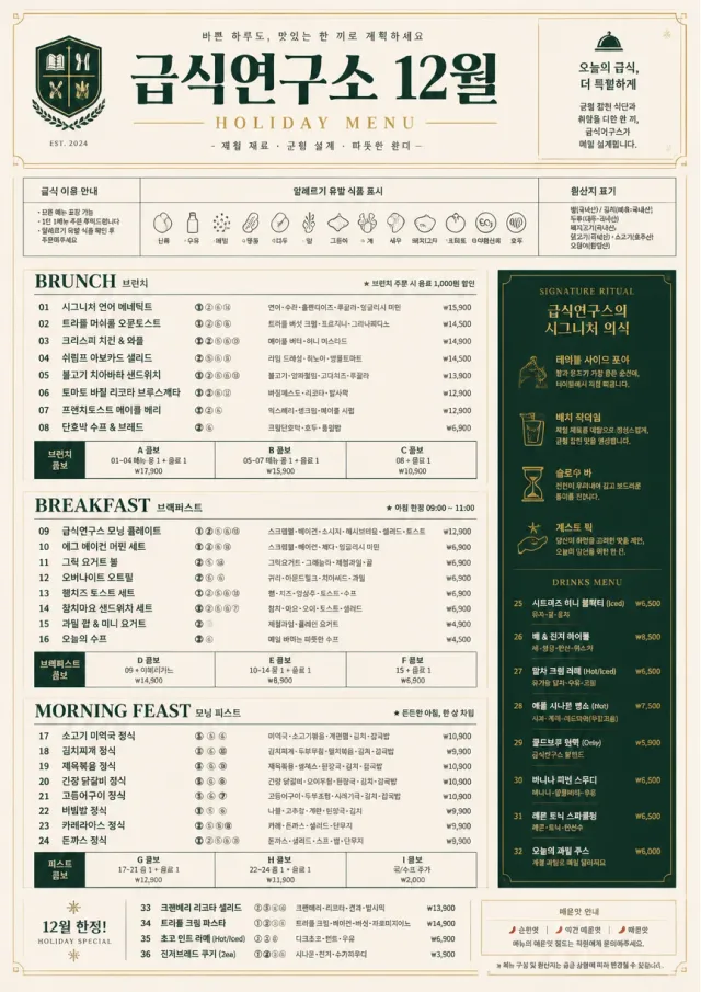 School Canteen holiday-menu menu template preview