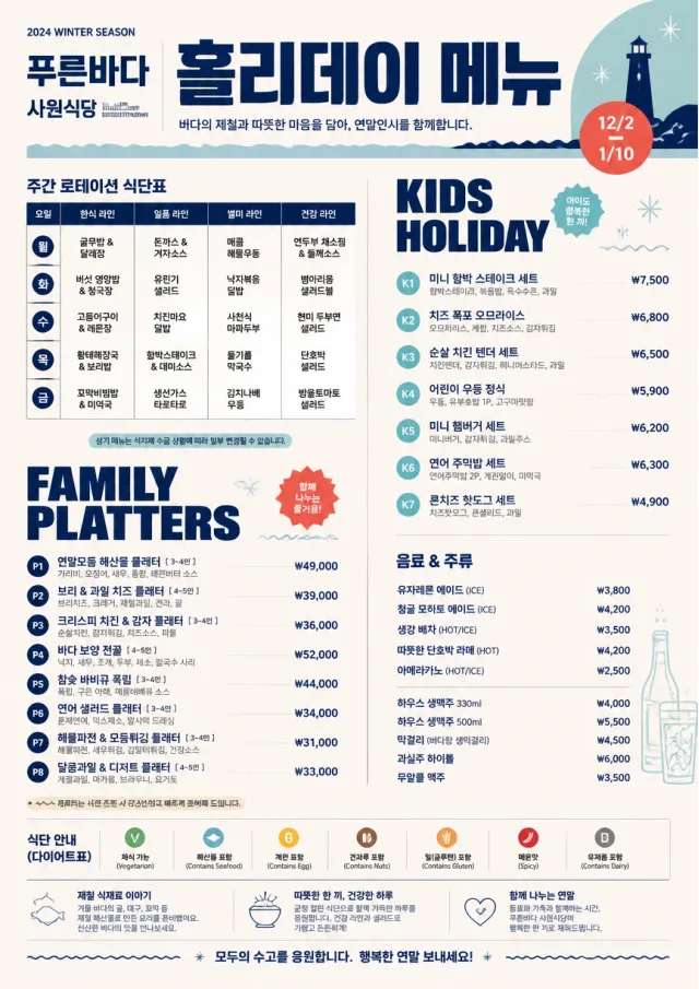 Corporate Canteen holiday-menu menu template preview