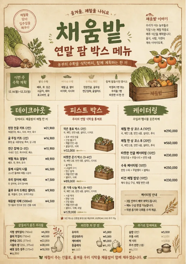 Seasonal Farm Box holiday-menu menu template preview
