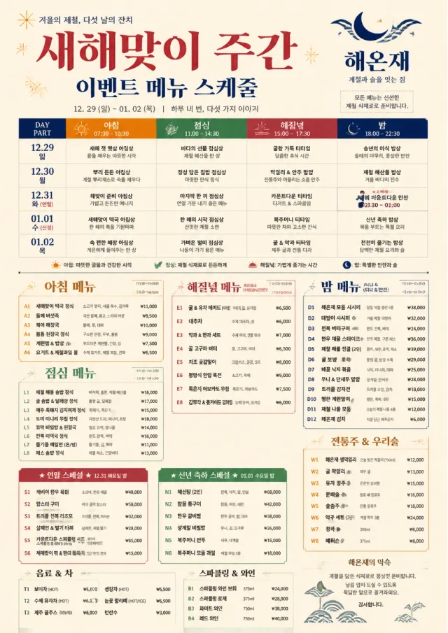 Event Week Schedule holiday-menu menu template preview