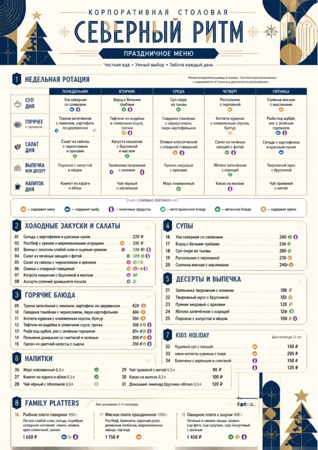 Corporate Canteen holiday-menu menu template preview
