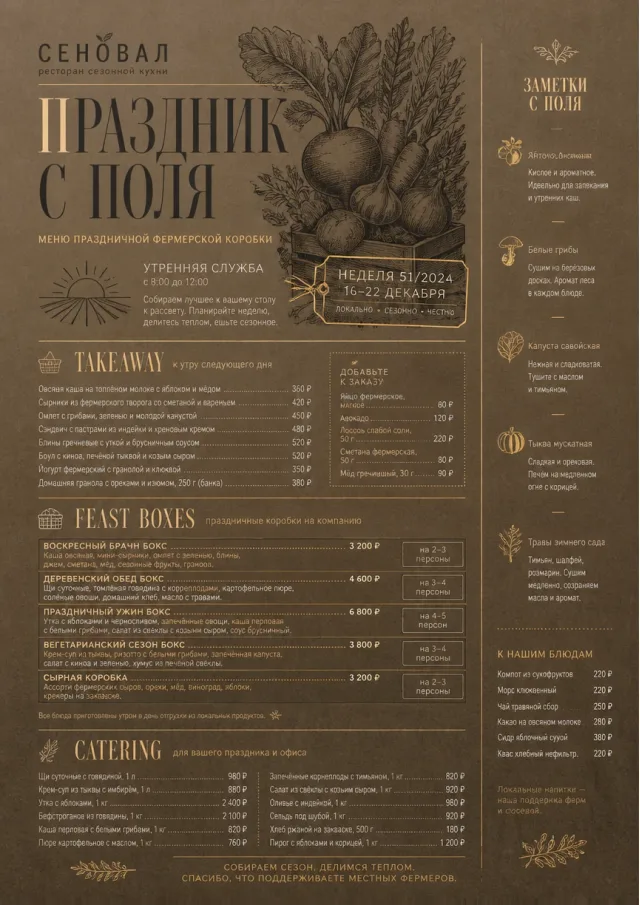 Seasonal Farm Box holiday-menu menu template preview