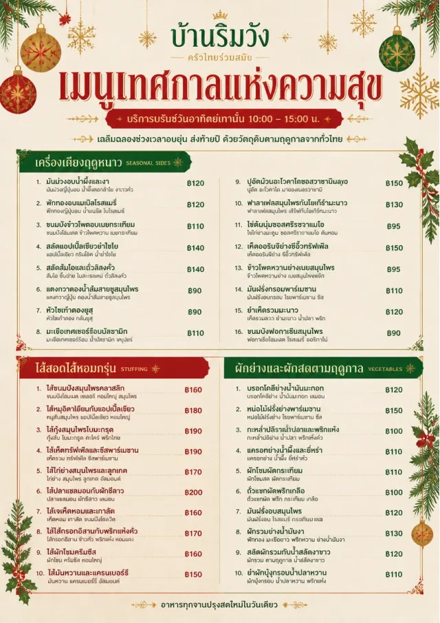 Holiday Festive holiday-menu menu template preview