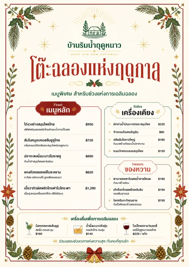 Holiday Table Card holiday-menu menu template preview