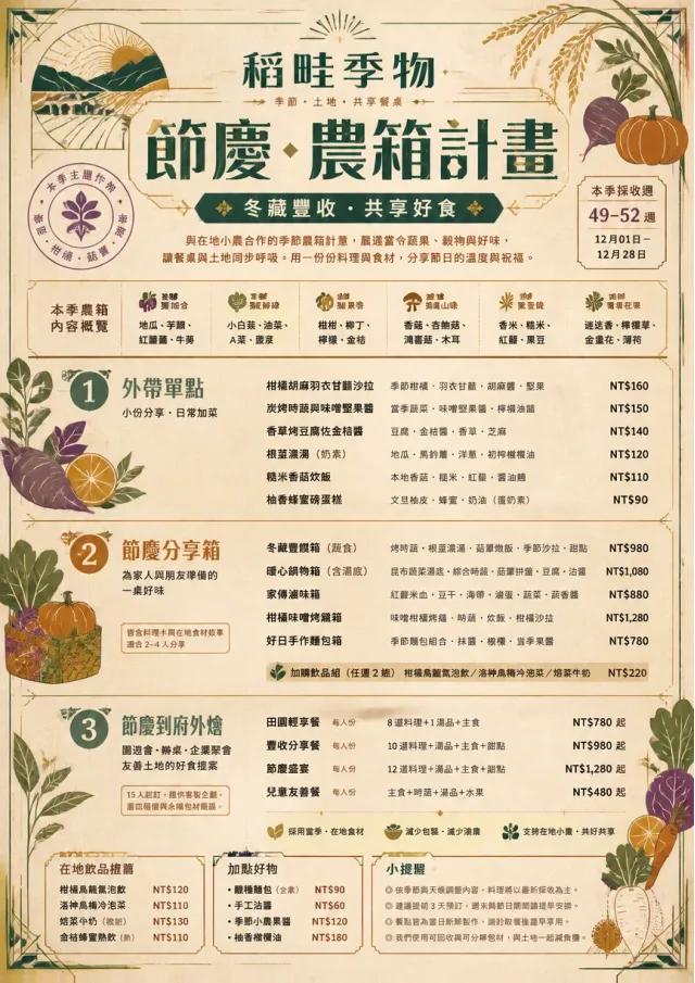 Seasonal Farm Box holiday-menu menu template preview