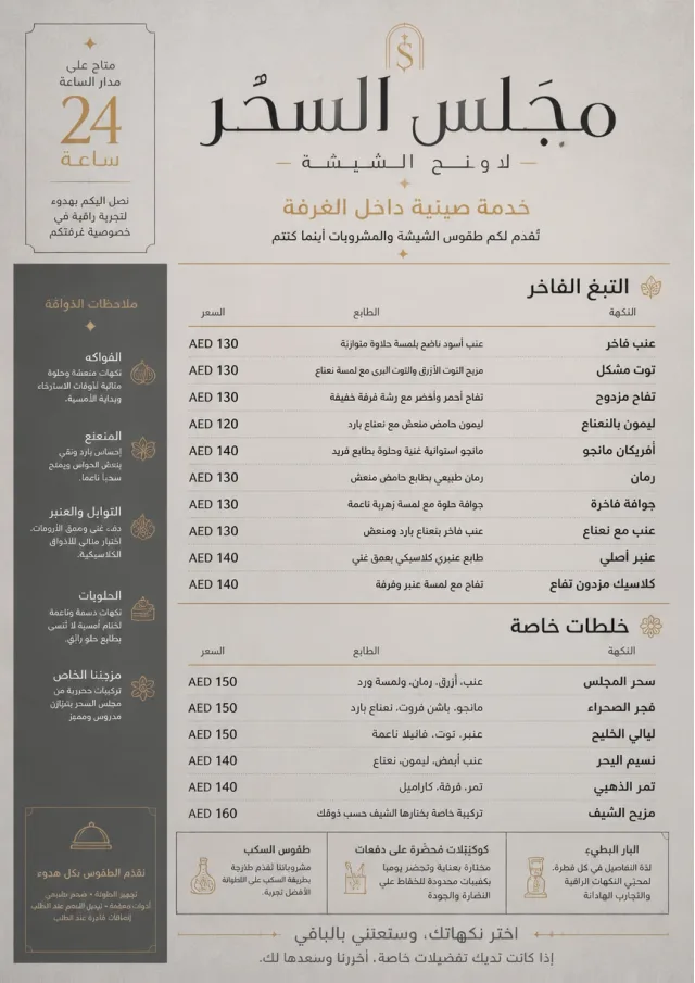 In-Room Tray Service hookah-menu menu template preview