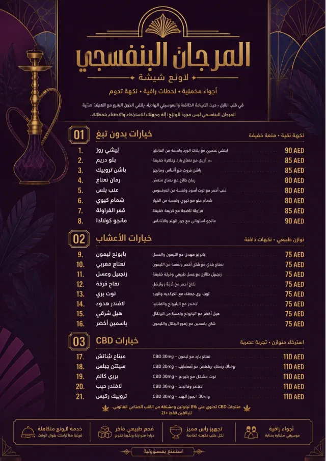 Lounge Velvet hookah-menu menu template preview