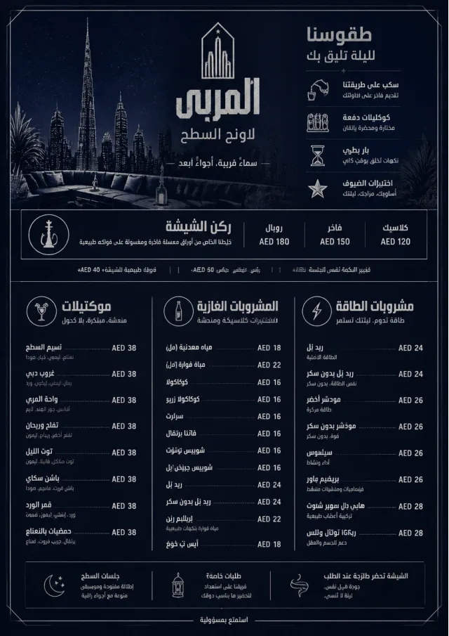 Rooftop Skyline hookah-menu menu template preview