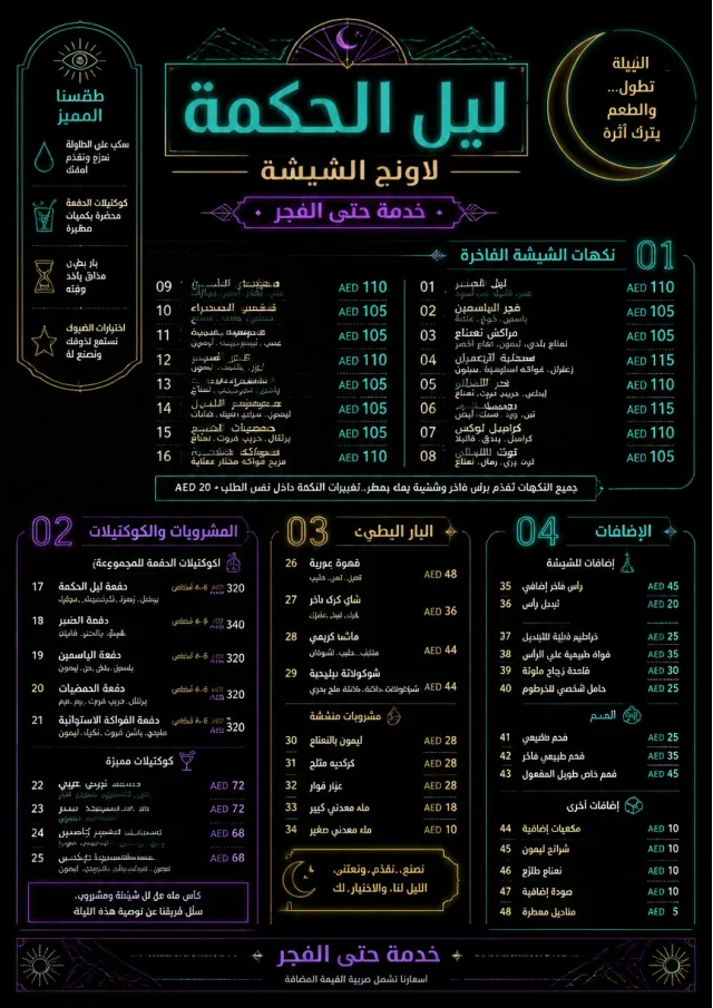 Late Night Service hookah-menu menu template preview