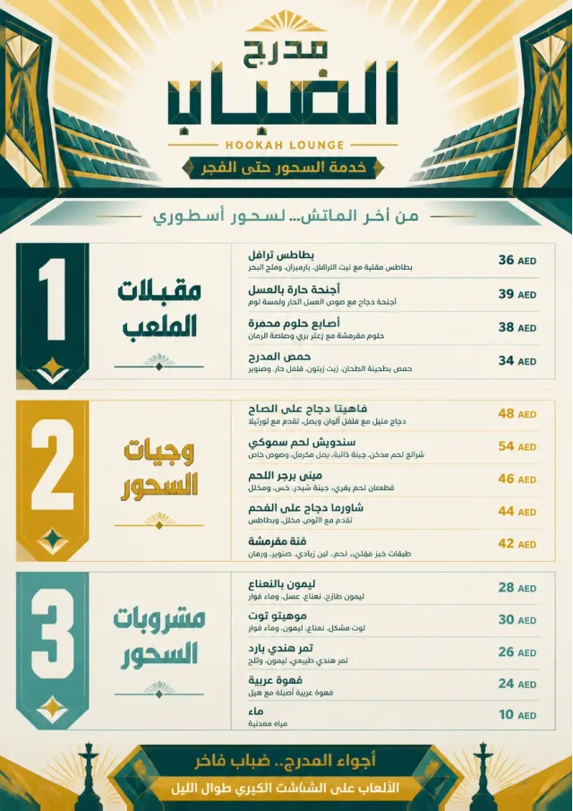 Arena Snack Strip hookah-menu menu template preview