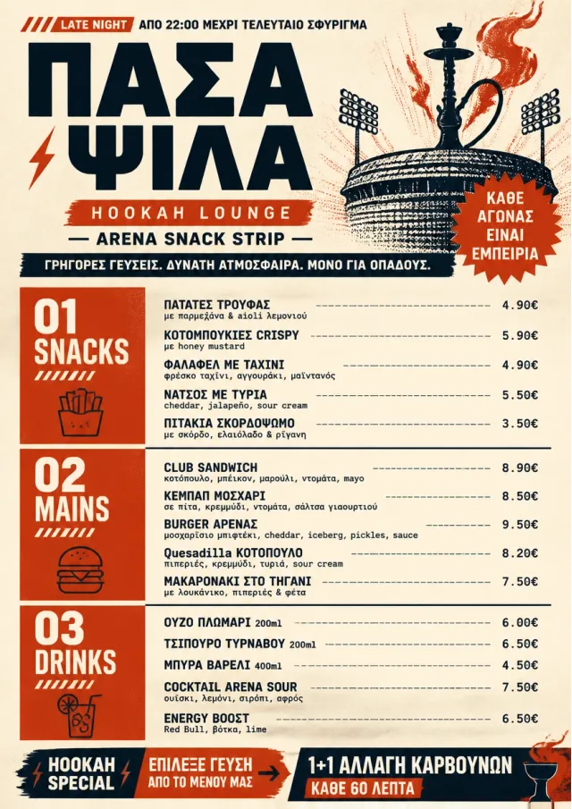Arena Snack Strip hookah-menu menu template preview