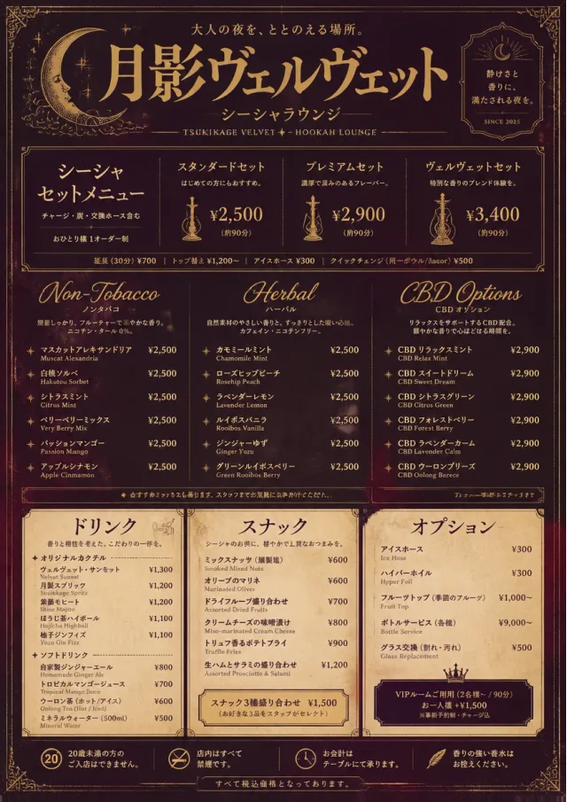 Lounge Velvet hookah-menu menu template preview