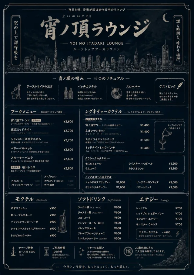 Rooftop Skyline hookah-menu menu template preview