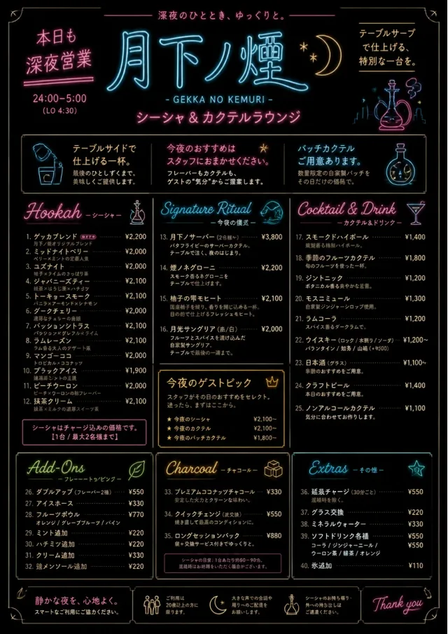 Late Night Service hookah-menu menu template preview