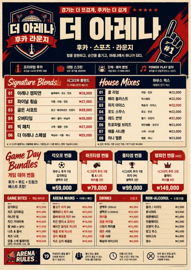 Sports Arena Energy hookah-menu menu template preview