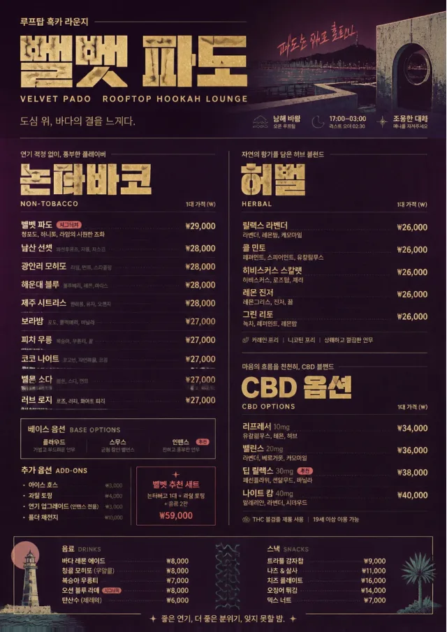 Lounge Velvet hookah-menu menu template preview