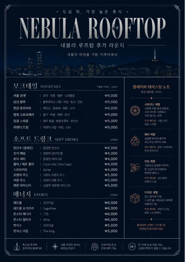 Rooftop Skyline hookah-menu menu template preview