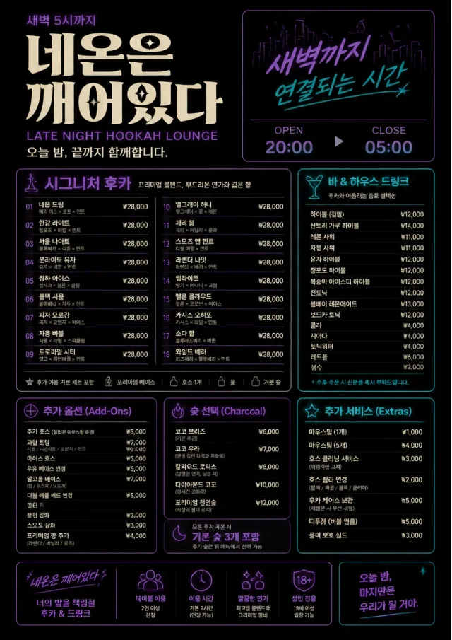 Late Night Service hookah-menu menu template preview