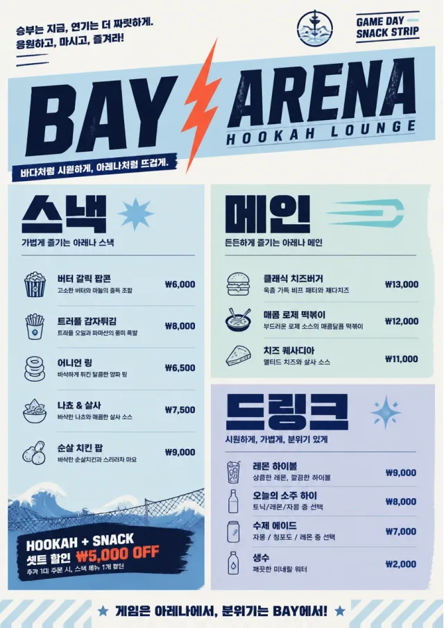 Arena Snack Strip hookah-menu menu template preview