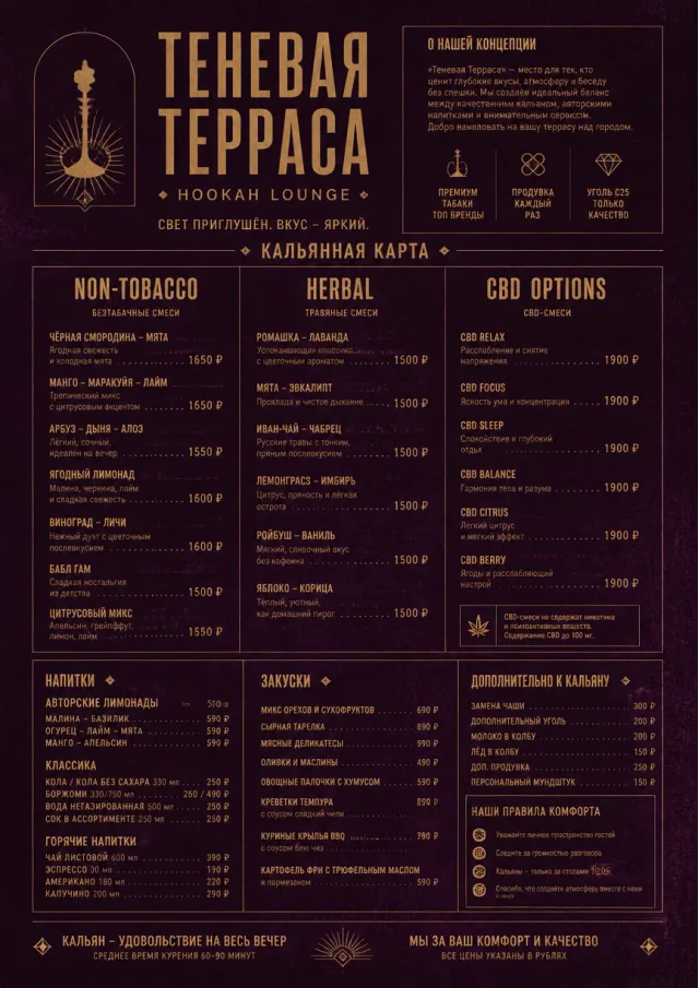 Lounge Velvet hookah-menu menu template preview