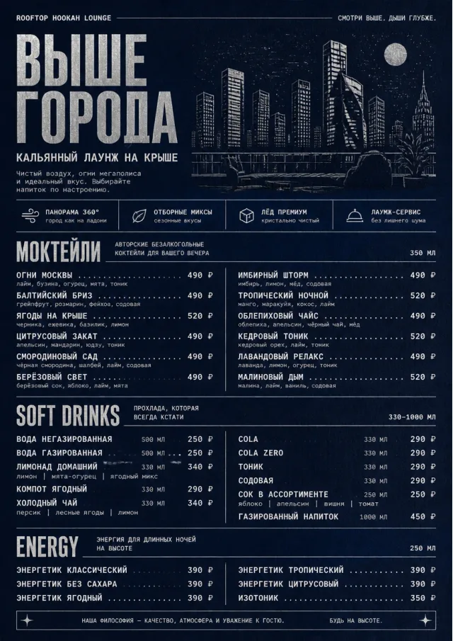 Rooftop Skyline hookah-menu menu template preview