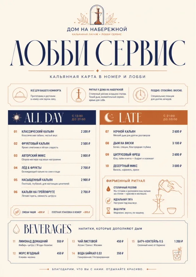 Lobby Service Card hookah-menu menu template preview