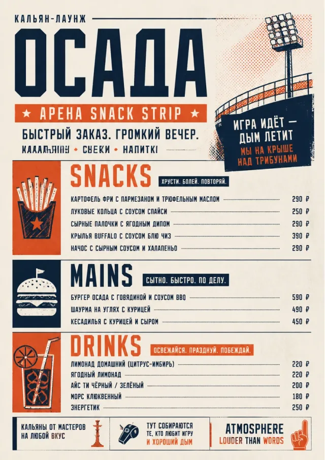 Arena Snack Strip hookah-menu menu template preview