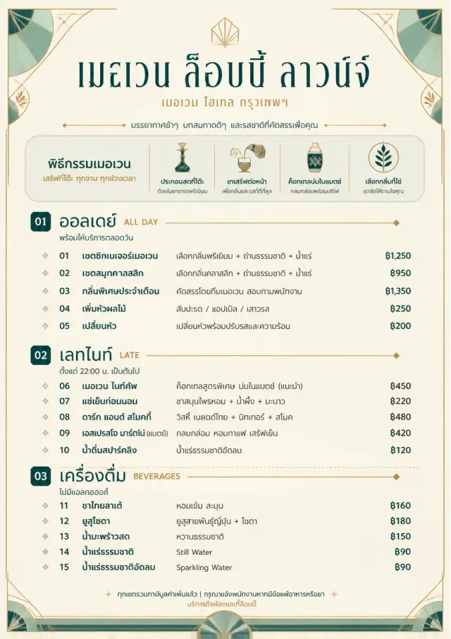 Lobby Service Card hookah-menu menu template preview