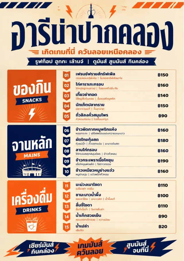 Arena Snack Strip hookah-menu menu template preview