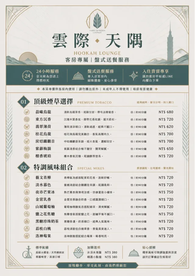 In-Room Tray Service hookah-menu menu template preview