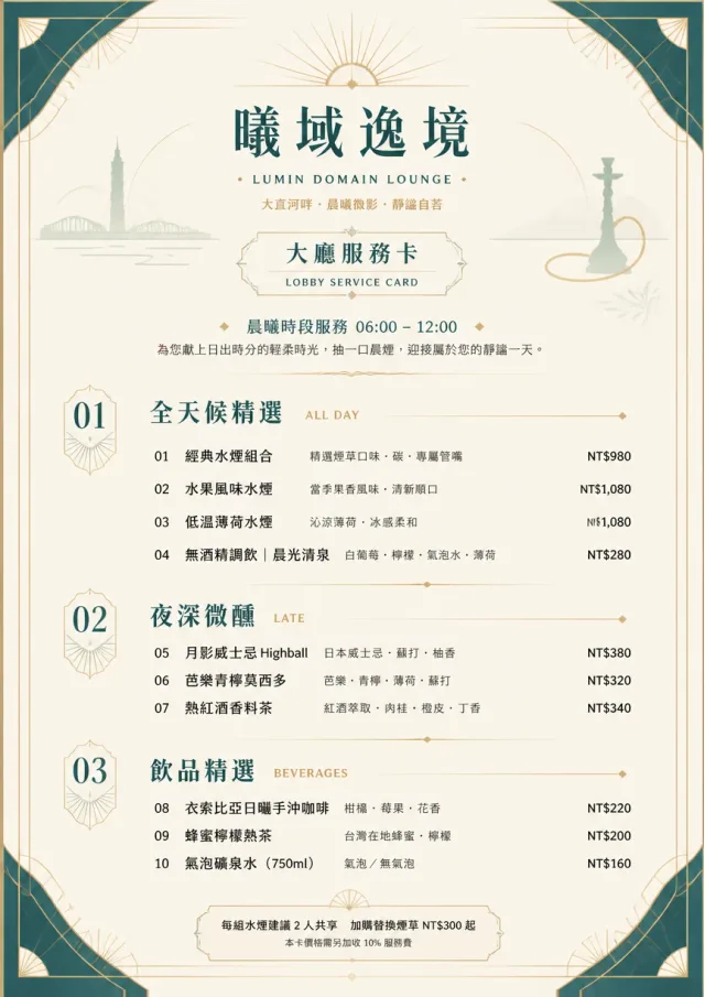 Lobby Service Card hookah-menu menu template preview