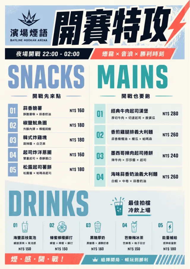 Arena Snack Strip hookah-menu menu template preview