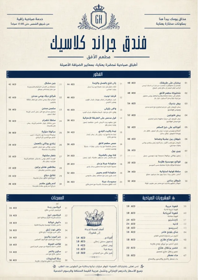 Grand Hotel Classic hotel-menu menu template preview