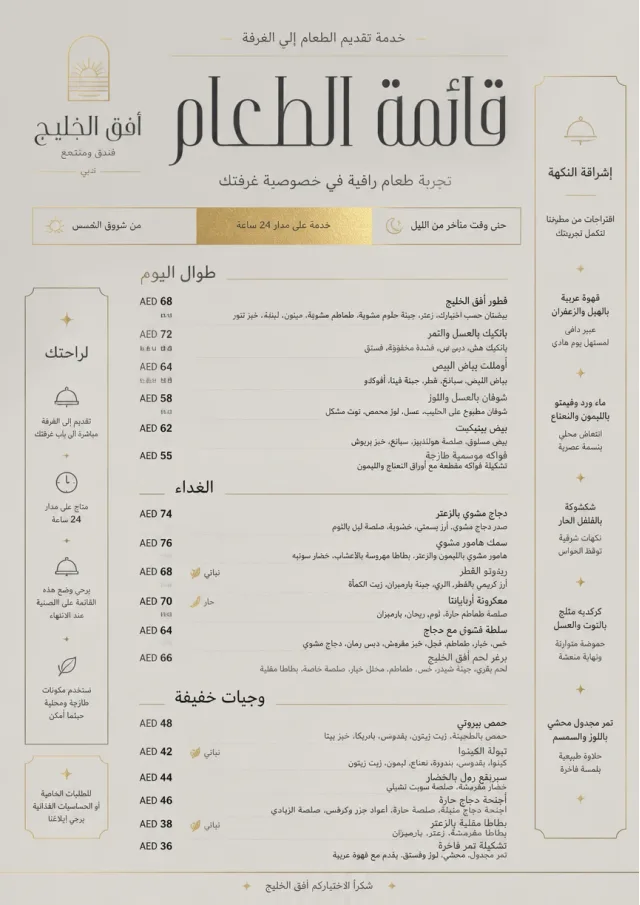 In-Room Tray Service hotel-menu menu template preview