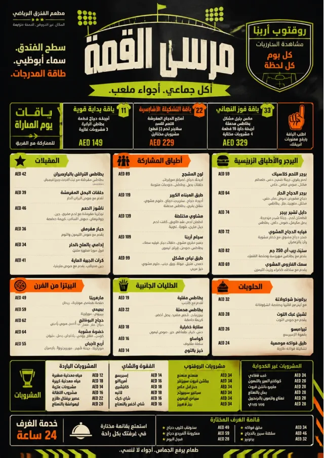 Sports Arena Energy hotel-menu menu template preview