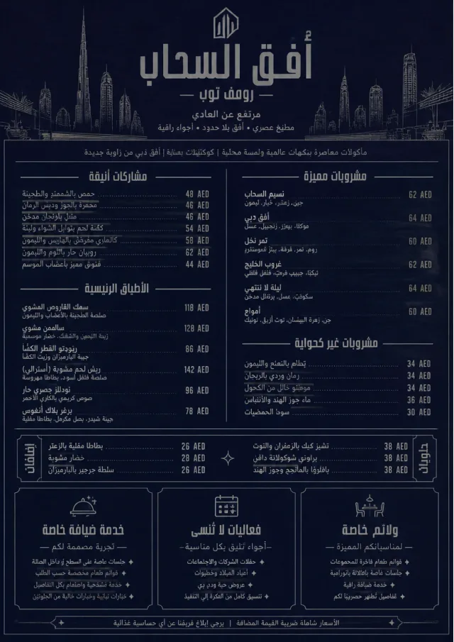 Rooftop Skyline hotel-menu menu template preview