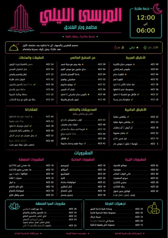Late Night Service hotel-menu menu template preview