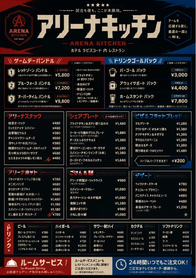 Sports Arena Energy hotel-menu menu template preview