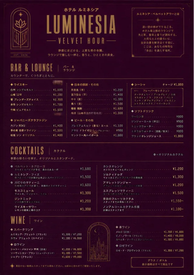Lounge Velvet hotel-menu menu template preview