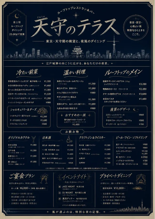 Rooftop Skyline hotel-menu menu template preview
