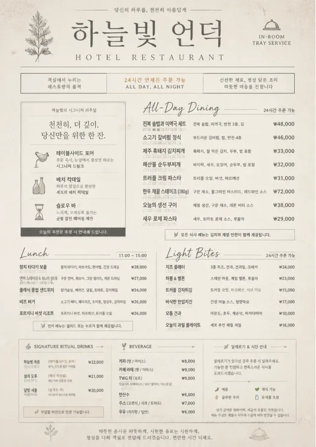 hotel in room tray hotel-menu menu template preview