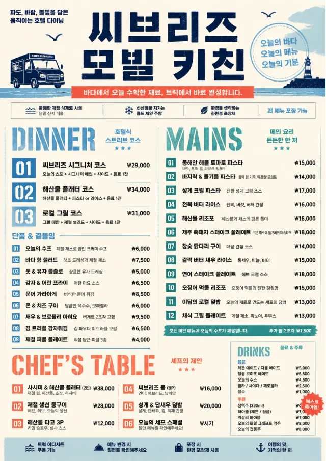 hotel food truck bold hotel-menu menu template preview